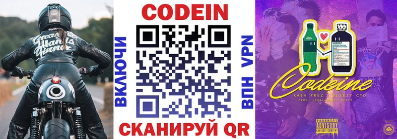 Кодеин напиток Lean (лин)  купить наркоту  Елизаветинская 